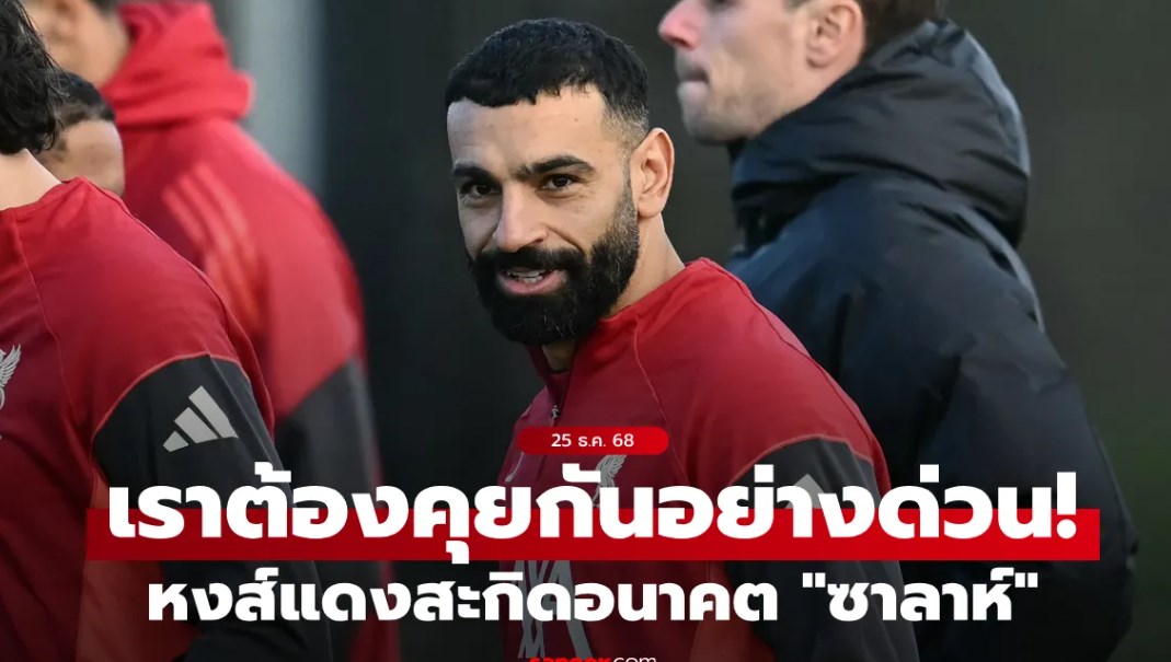 อยู่หรือไป? ลิเวอร์พูล สะกิด 