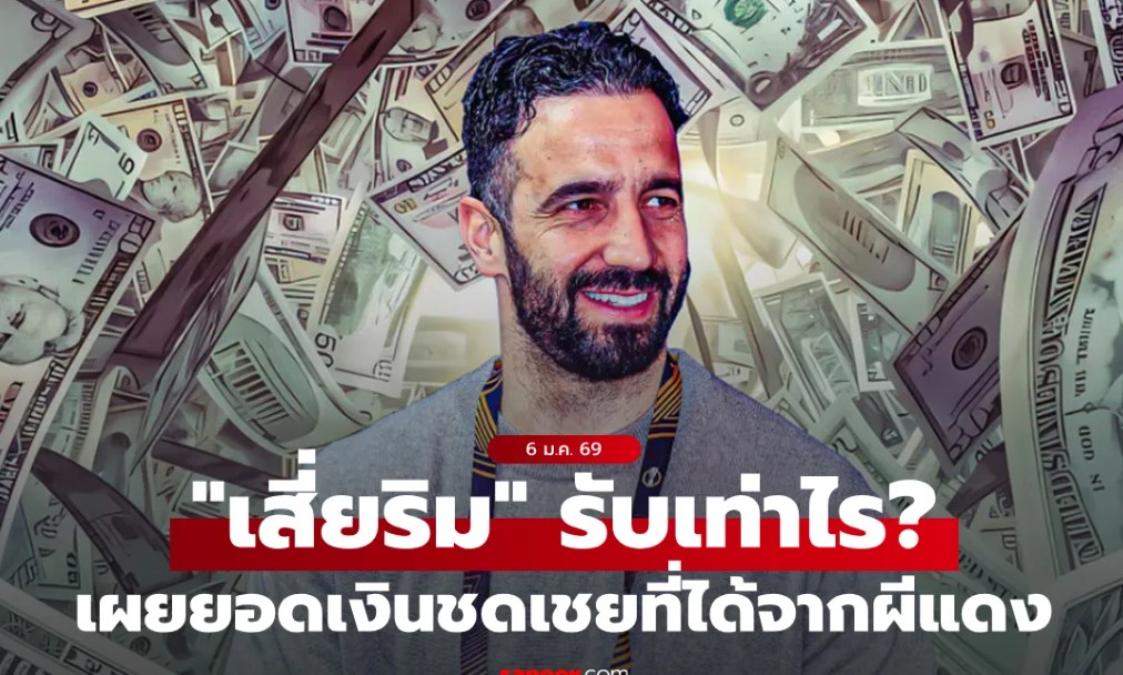 ตกงานแบบร่ำรวย! เผยยอดเงินชดเชยที่ 